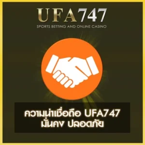 ความน่าเชื่อถือ UFA747