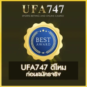 UFA747 ดีกว่าเว็บเอเย่นต์ไหม