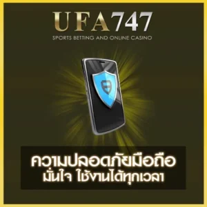 ความปลอดภัยมือถือ UFA747
