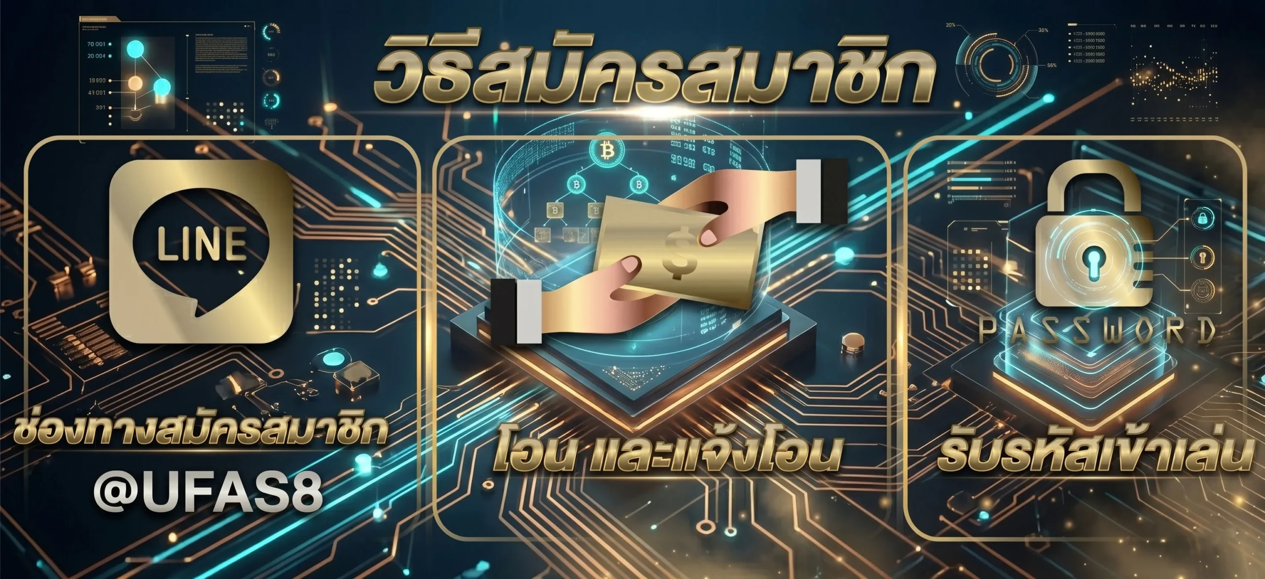 สมัคร-UFA747