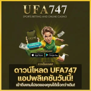 ดาวน์โหลด-UFA747