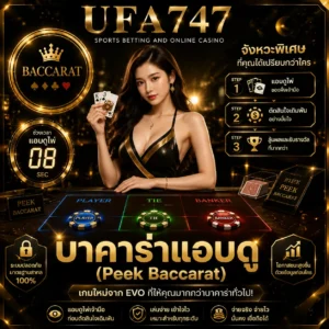 Peek Baccarat