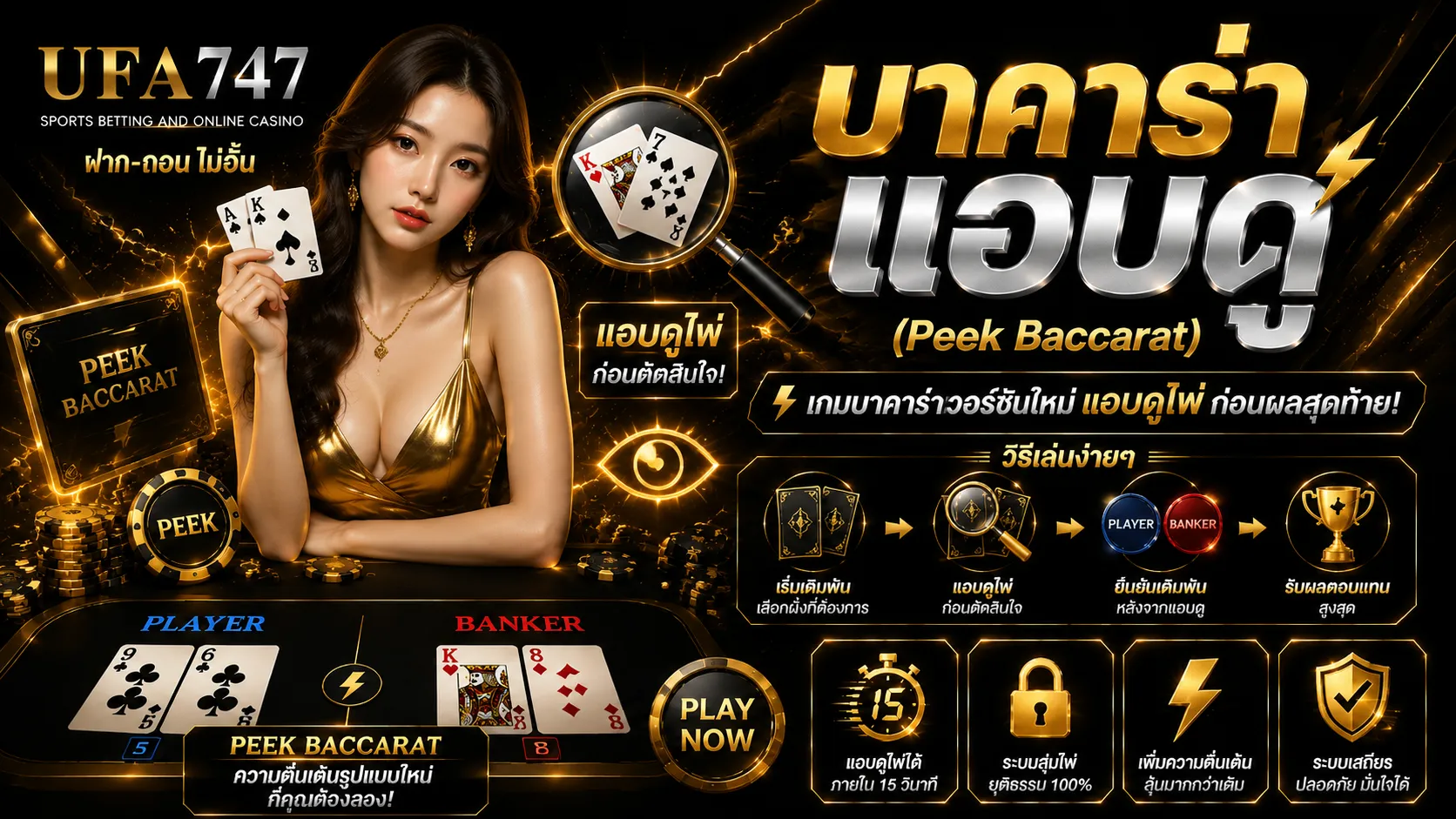 บาคาร่าแอบดู